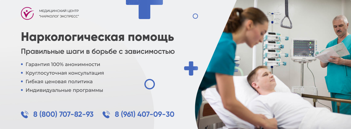наркологическая-помощь(1) в Николаевке | Нарколог Экспресс